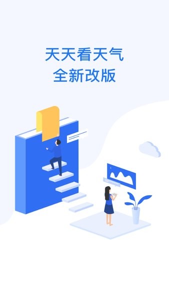 天天看天气预报  v3.9.9图2