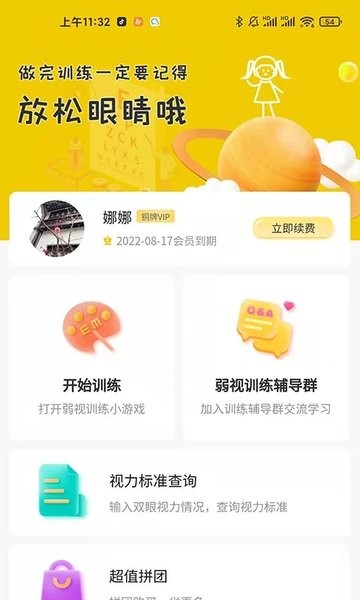 弱视增视助手  v1.1.8图2