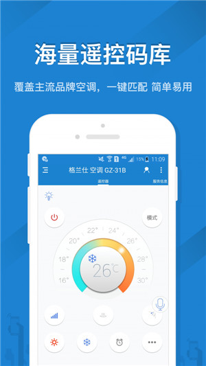 遥控精灵最新版下载  v4.5.2图1