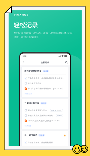 maxhub安卓  v1.2.0图3