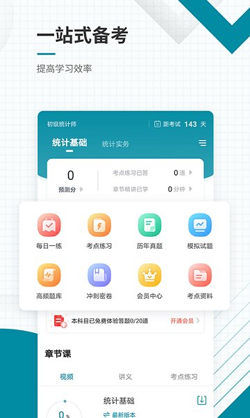 初级统计师准题库  v5.20图1