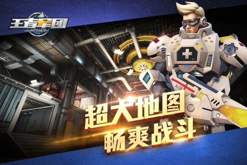 王者军团下载官方版安装  v1.9.14图1