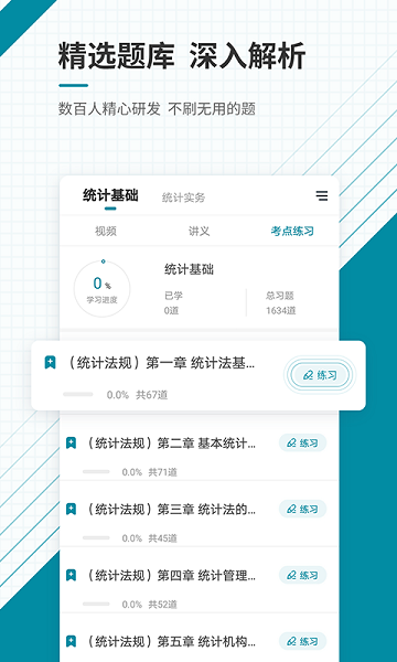 初级统计师准题库  v5.20图2