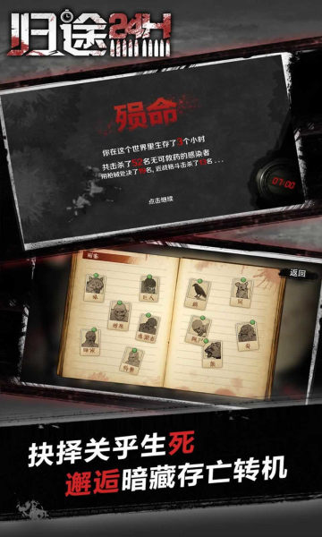 归途24小时无限金币破解版  v2.4图2