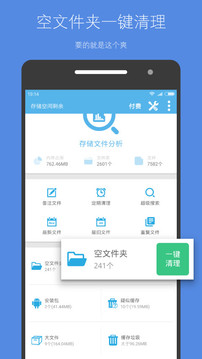 存储空间清理  v4.8.0图1