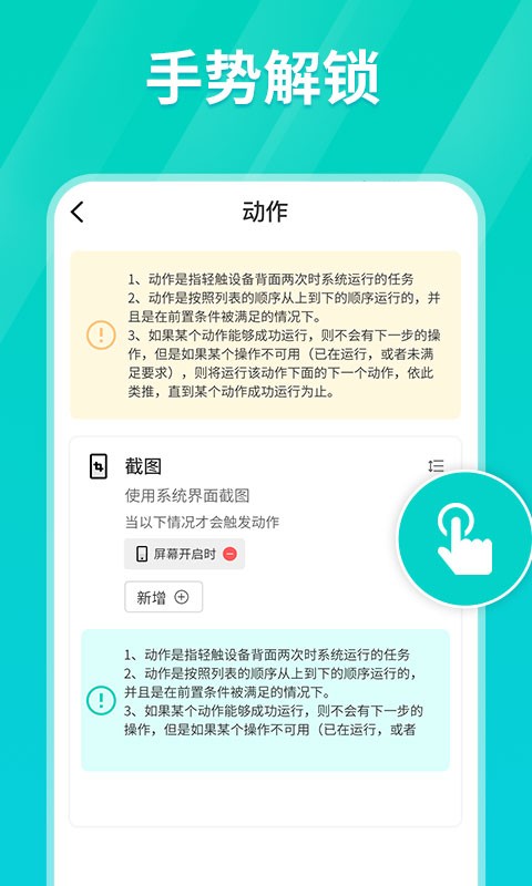 连点器安卓版本6.0下载安装  v1.0.3图4