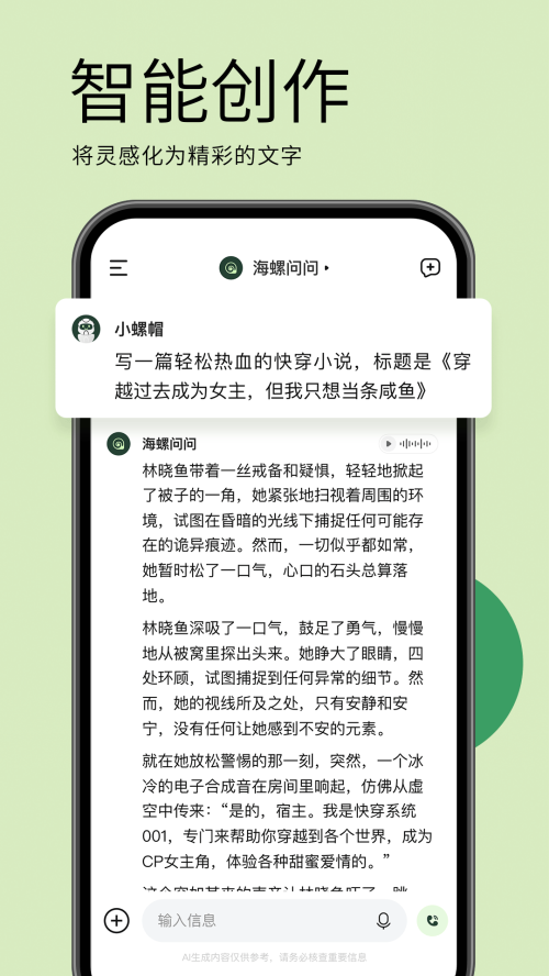 海螺问问手机版免费下载官网安装苹果版  v2.6.0图3