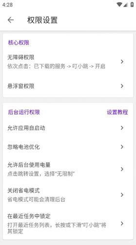 叮小跳  v0.0.8图3