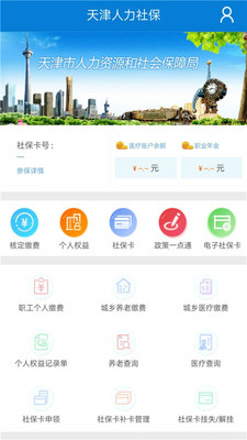 新版天津人力社保app