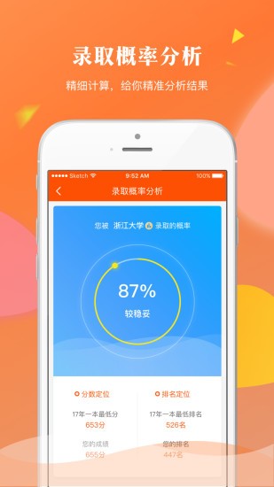 轻松志愿  v1.2.7图2