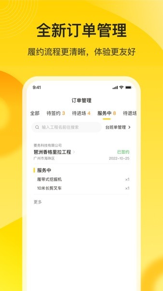 小嘿机租商户版  v2.1.0图1