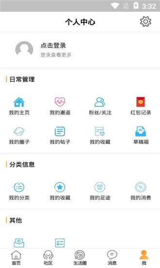 商丘圈  v1.0.1图3