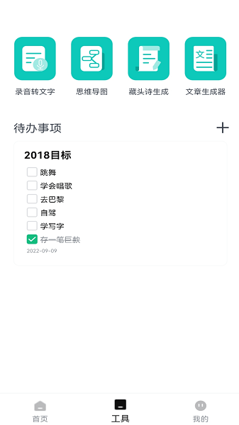 清单助手  v1.0图2