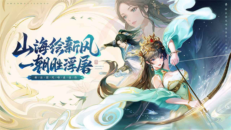 山海剑途手游下载  v1.0.0图1