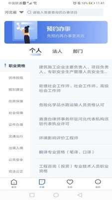 冀时办app官网下载  v2.1.3图2