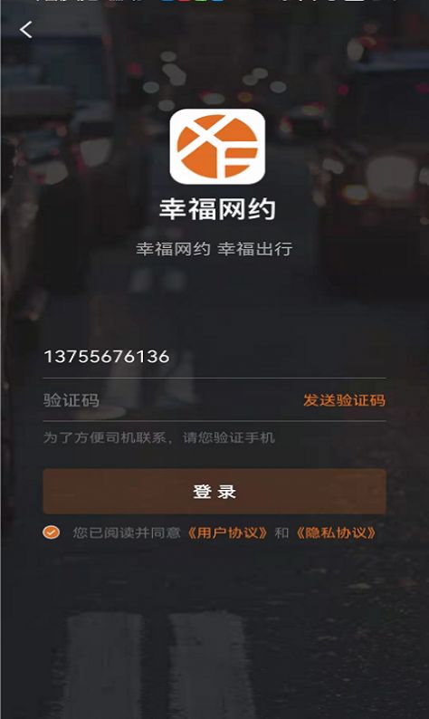 幸福网约  v5.00.5.0029图1