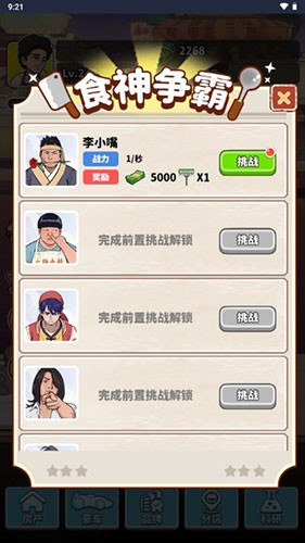 我要当食神最新版无限金币版  v1.0图2