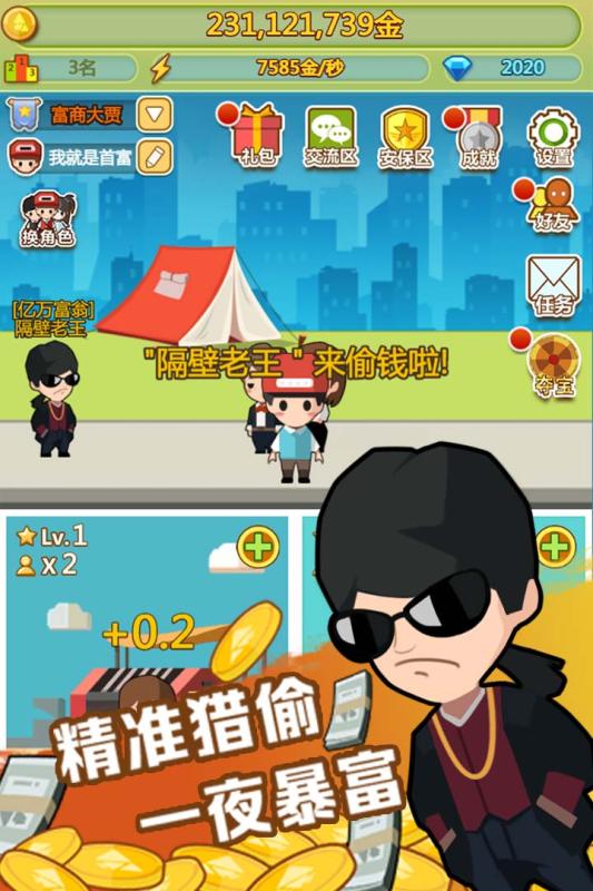 小小首富无限内购版  v3.0.0图2