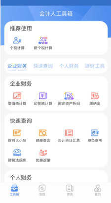 会计工具箱  v1.3.3图3