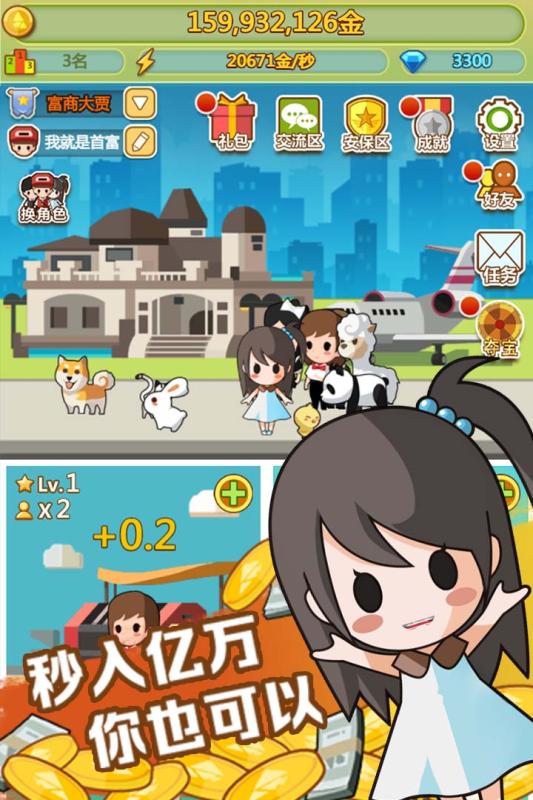 小小首富无限内购版  v3.0.0图1