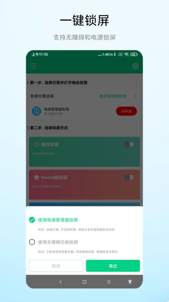 一键锁屏专家  v1.0.1图2