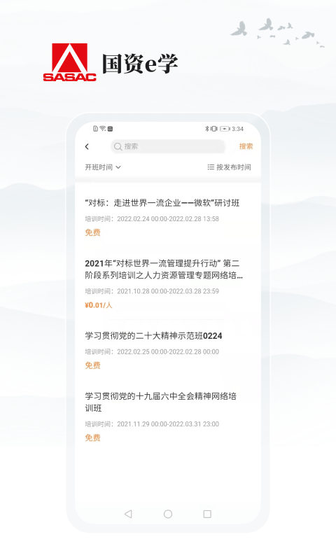 国资e学登录入口官网  v2.0.8图2