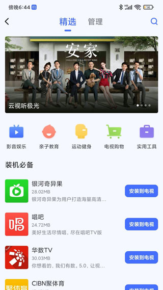 小米电视助手appios  v2.7.2图2