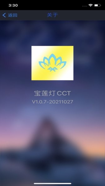 宝莲灯CCT  v5.1.3图3