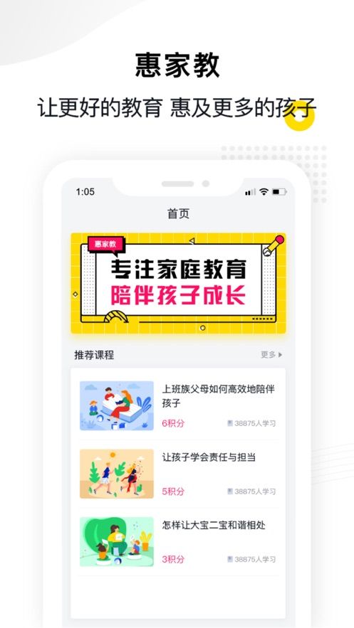 惠家教app下载官方app  v1.0.0图2