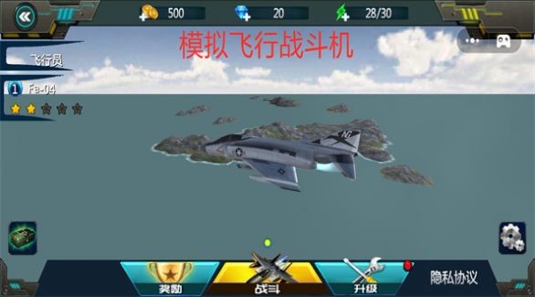 模拟飞行战斗机游戏  v1.01图2