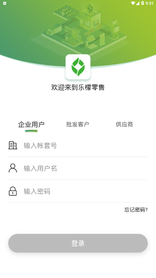 乐檬零售系统官方版app  v3.8图3