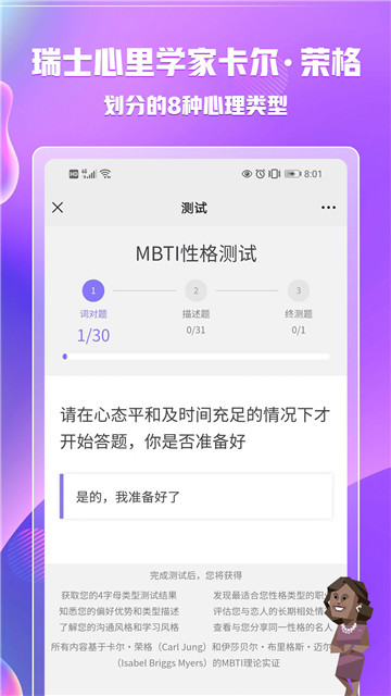 2024mbti官网免费版