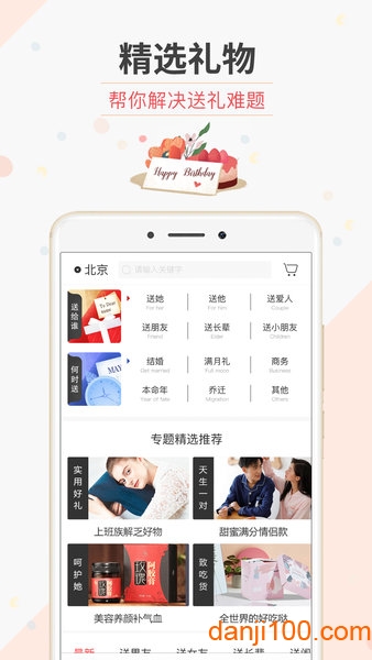 生日管家  v9.79.4图2