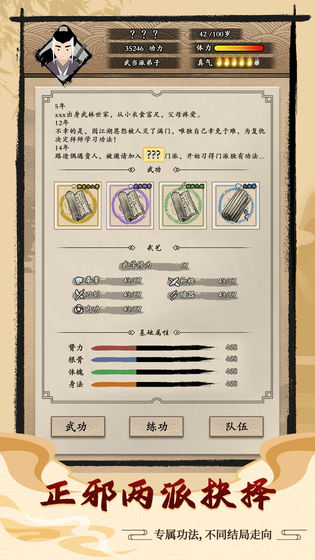 大侠式人生破解版无限武功  v1.0.4图2