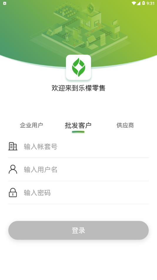 乐檬零售手机登录版本下载安装