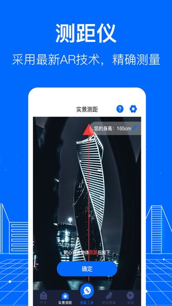 AR测距  v4.6.9图3