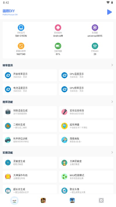 小马工具箱top画质  v3.0图2