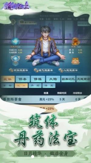 道门在上不减反增破解版  v1.0.1图3