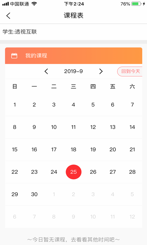 优加教育  v1.0.0图1