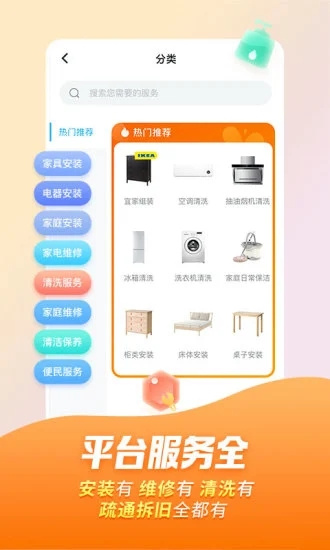 万师傅安装平台app家庭版下载  v7.9.0图1