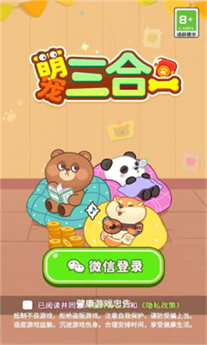 萌宠三合一手游官网下载安装  v1.0.2图3