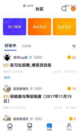 i博思  v4.4.0图3