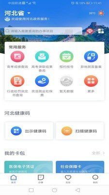 冀时办官网查询  v2.1.3图3