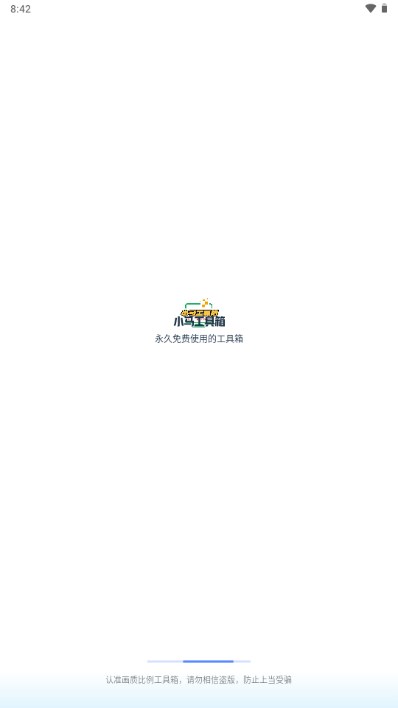 小马工具箱app下载最新版本