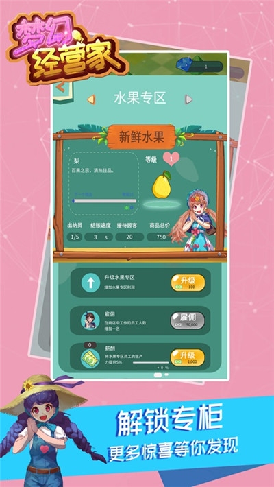 梦幻经营家安卓版  v1.4图1