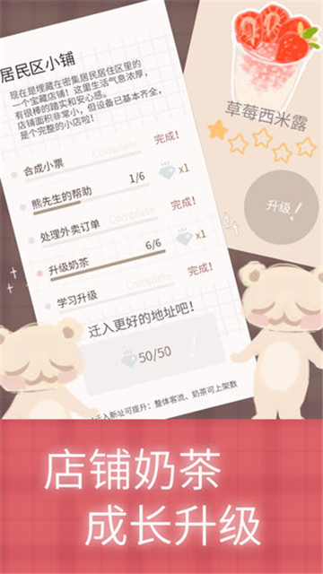 恋恋奶茶小铺配方最新  v1.0.4.0图4