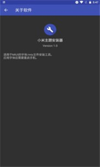 小米主题安装器pro官网下载安卓手机软件