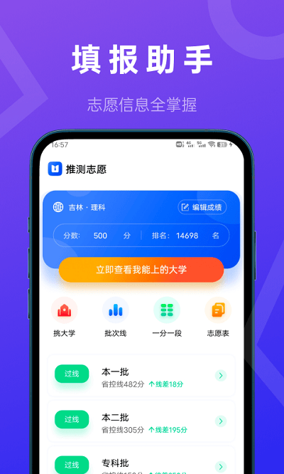 推测志愿免费版app  v2.0.1图1