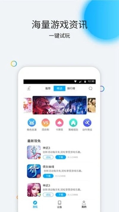 云派手游助手  v1.0图1