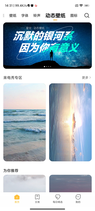 小米主题壁纸app下载官方  v1.9.7.1图1